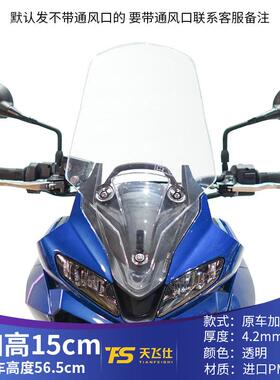 适用凯旋老虎TIGERSPORT660风挡tiger660加高挡风老虎660挡风