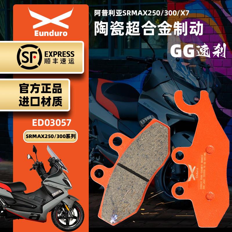 适用阿普利亚SRMAX250300比亚乔X7踏板摩托车刹车皮制动碟刹片