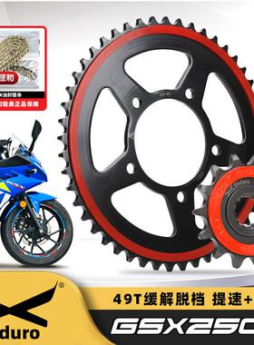 适用铃木GW250GSX250RDL250改装静音大小牙盘齿轮征和油封链条