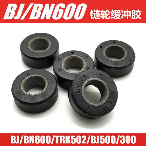 适用于黄龙BJ600GS/-A/300GS/BN600原装后轮缓冲衬套缓冲胶缓冲