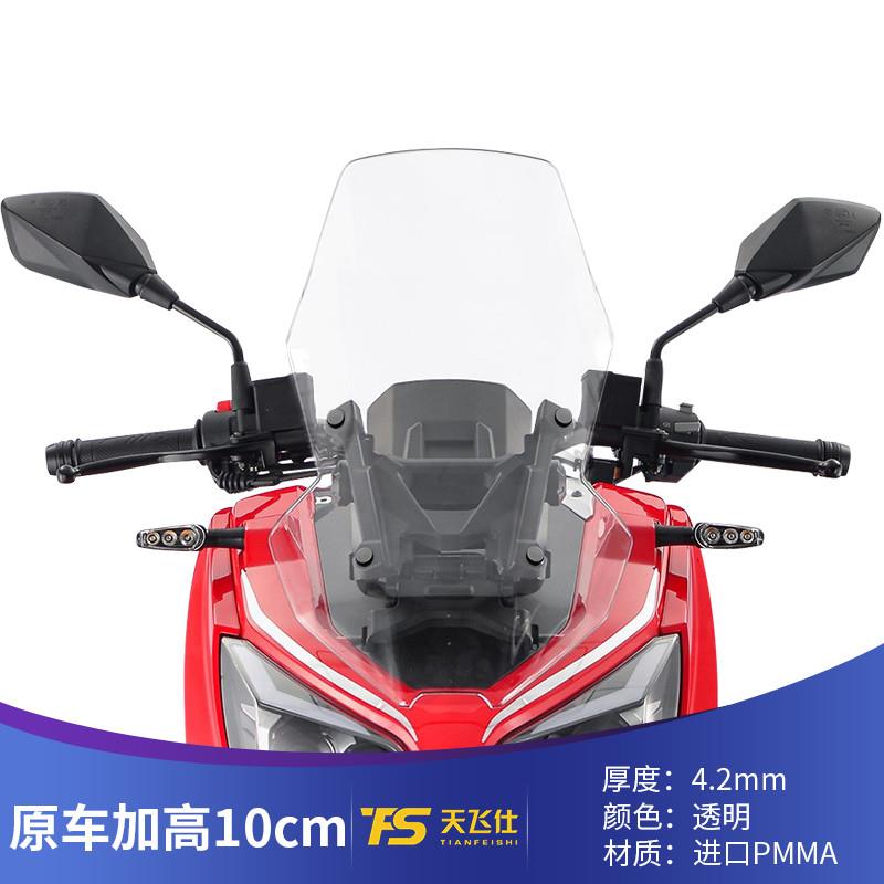 天飞仕适用钱江鸿150ADV改装挡风加高前挡鸿250ADV前风挡挡雨板
