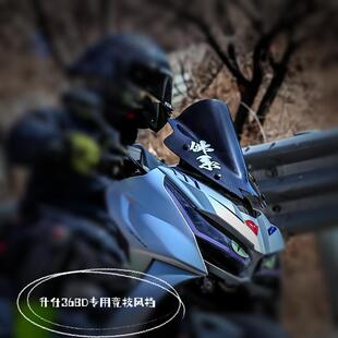 368D竞技风挡368运动挡风配件风镜 天飞仕适用于升仕368D风挡改装