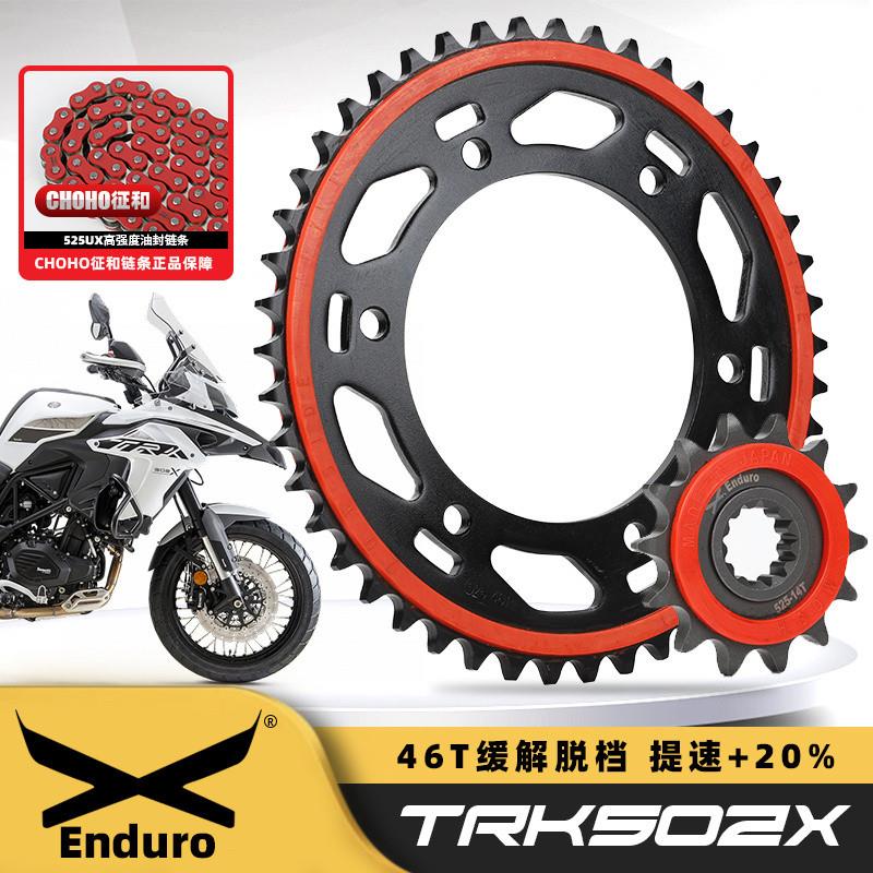 适用贝纳利金鹏502X/幼狮500/骁500/逸550静音牙盘链轮征和链条