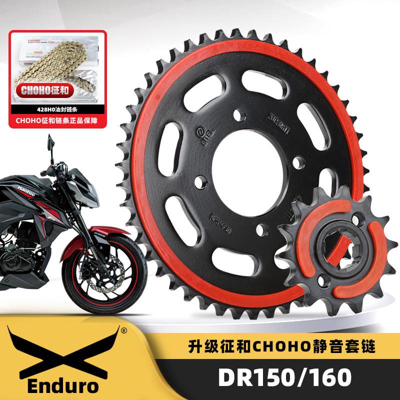 DR160HJ150-10C大小链轮DR150S套链静音牙盘征和黄金油封链条