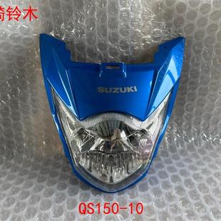 适用于轻骑铃木牌QS150 10两轮摩托车大灯导流罩大灯罩前大灯