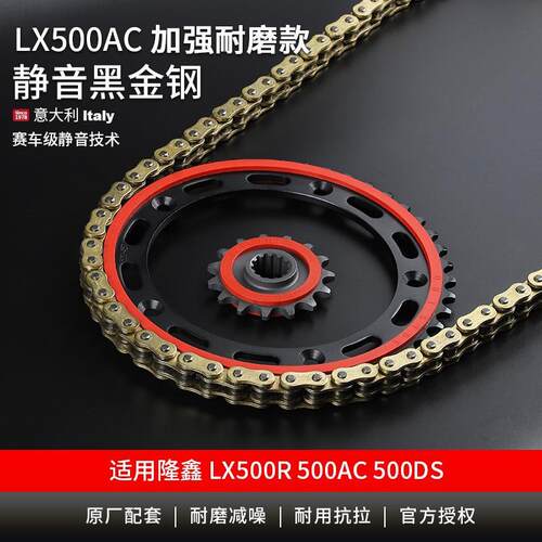 适用隆鑫无极LX500R500DS525AC机车链轮改装静音大齿盘油封链条