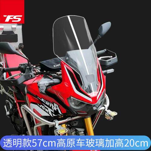 适用于本田非洲双缸crf1000CRF1100ADV改装加高挡风玻璃前风挡