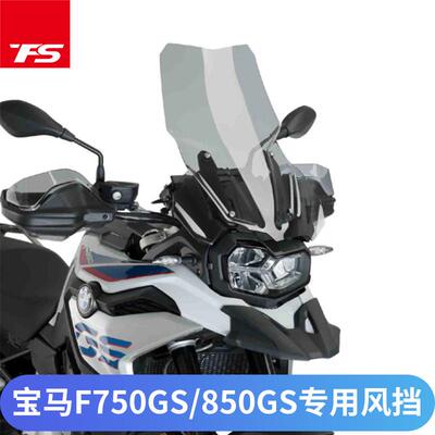适用宝马F750GSF850GS改装风挡加大加高挡风玻璃进口玻璃无损装
