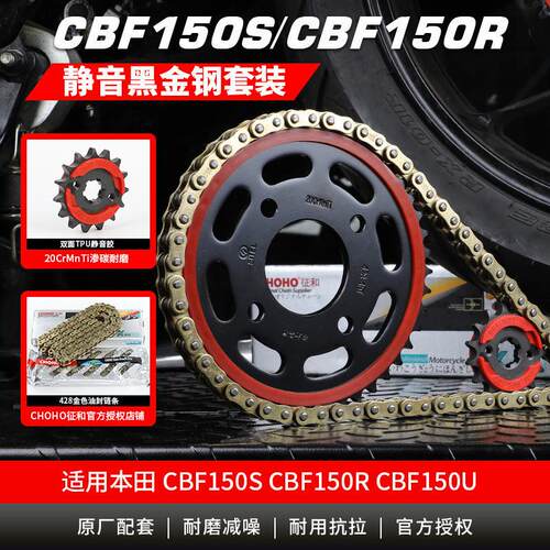 适用新大洲本田CBF150S战彪SDH150-27静音大齿盘套链轮征和油封链
