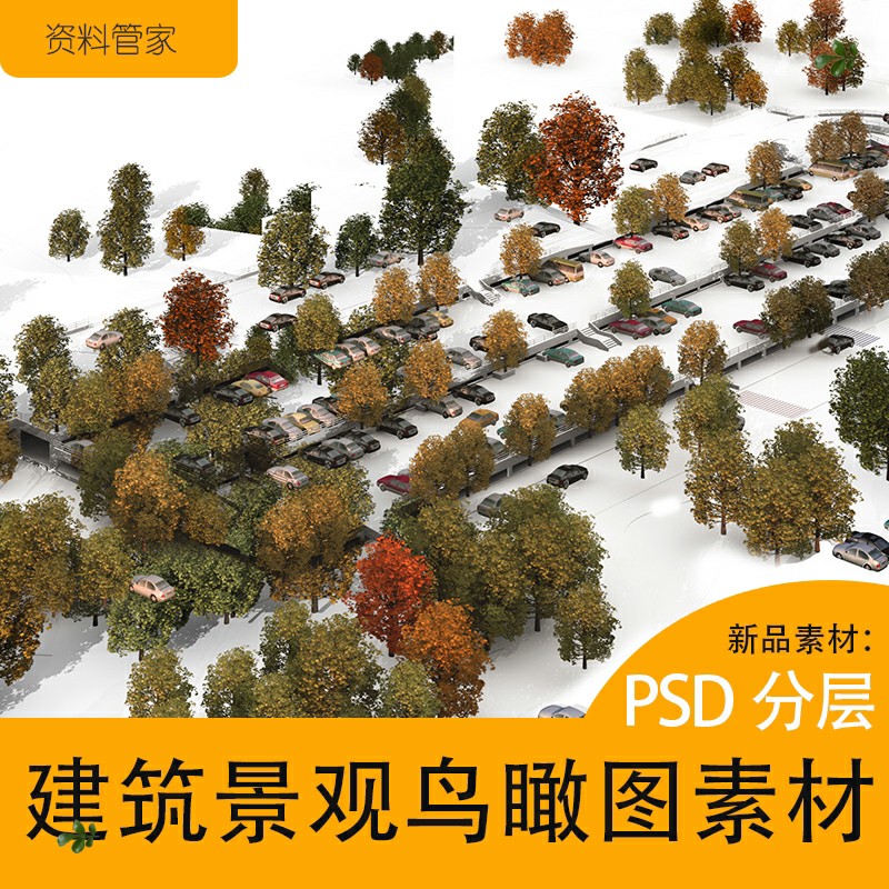 ps鸟瞰图素材建筑景观鸟瞰图素材psd分层后期效果图素材