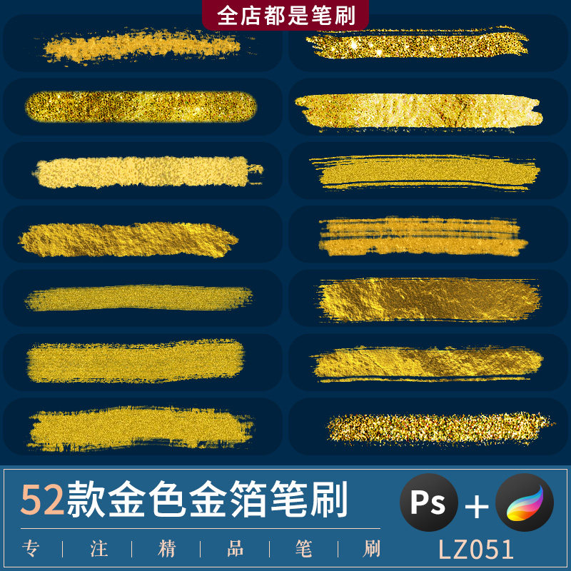 procreate金箔笔刷金属金色闪耀勾线绘画素材ps笔刷黄金书法画笔图片