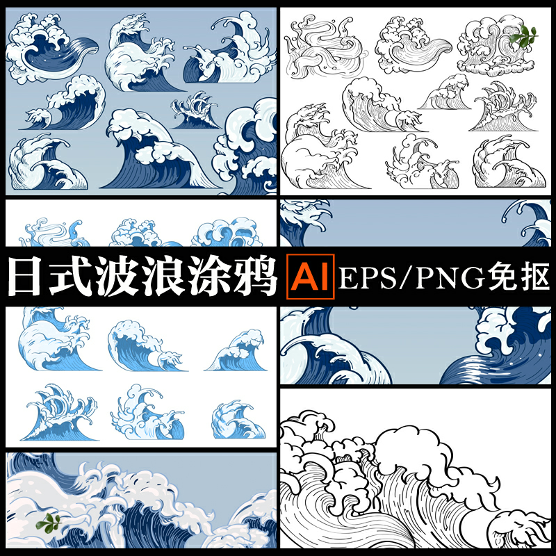 日式大海波浪海浪浪花手绘卡通涂鸦ai矢量png免抠图平面设计素材