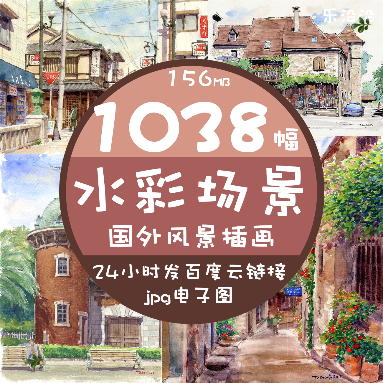 水彩场景插画jpg图片国外水彩风景日系欧美市井街景建筑手绘素材