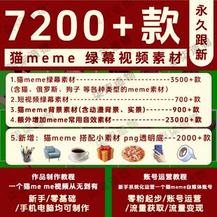 B站猫meme剪映抖音跳舞特效抠像绿幕背景搞笑自媒体短视频素材