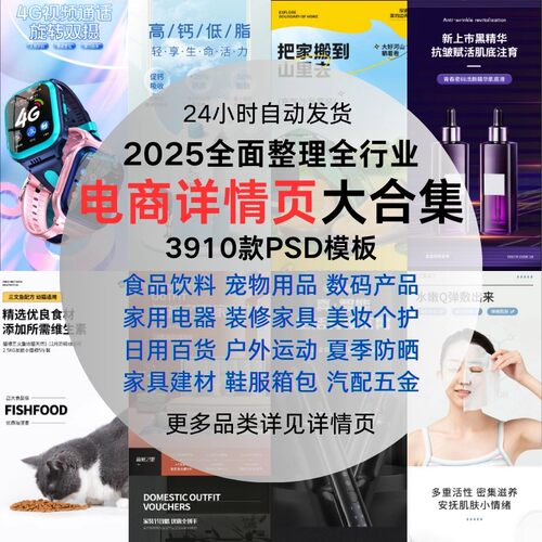 高级详情页合集数码商品产品电商网店潮流风装修模板psd设计素材