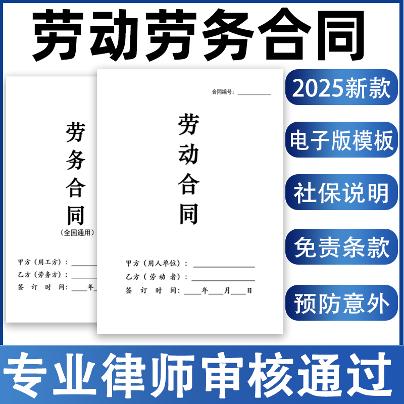 2025各行各业劳动合同劳务合同合作协议电子版模板聘用通用范本
