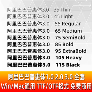 阿里巴巴普惠体3.0家族免费可商用字体Alibaba-PuHuiTi设计素材PS