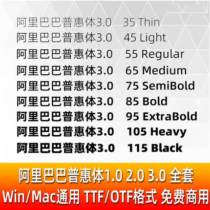 阿里巴巴普惠体3.0家族免费可商用字体Alibaba-PuHuiTi设计素材PS