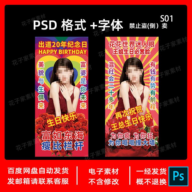 搞怪土味易拉宝模板生日宴会网红搞笑抖音迎宾海报x展架PSD素材新