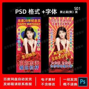 搞怪土味易拉宝模板生日宴会网红搞笑抖音迎宾海报x展架PSD素材新