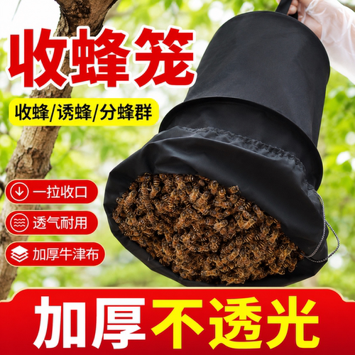 蜜蜂收蜂袋全套野外土蜂诱蜂