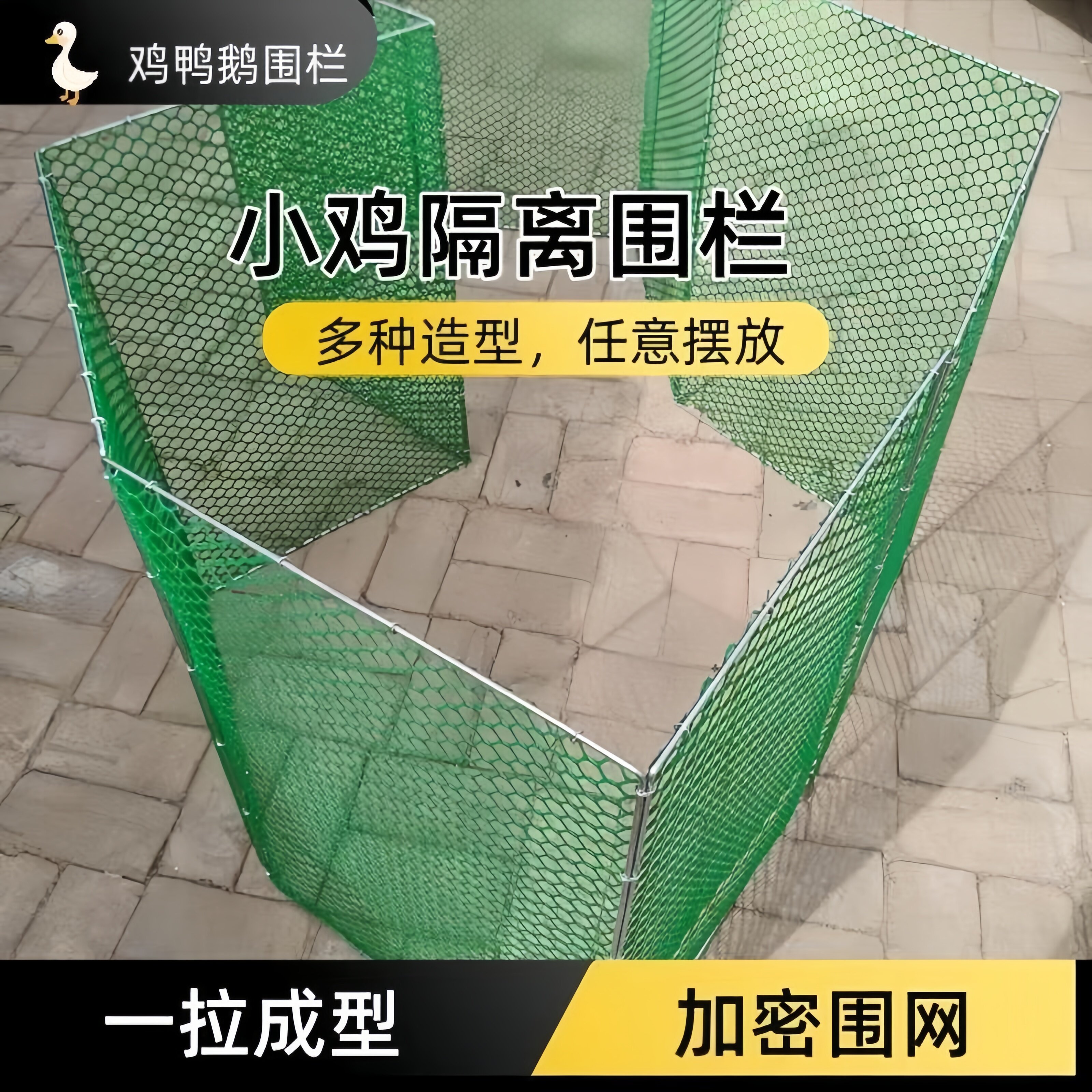可折叠鸡鸭宠物围栏养殖隔离网室内外加固耐用摆地摊围栏新型围栏