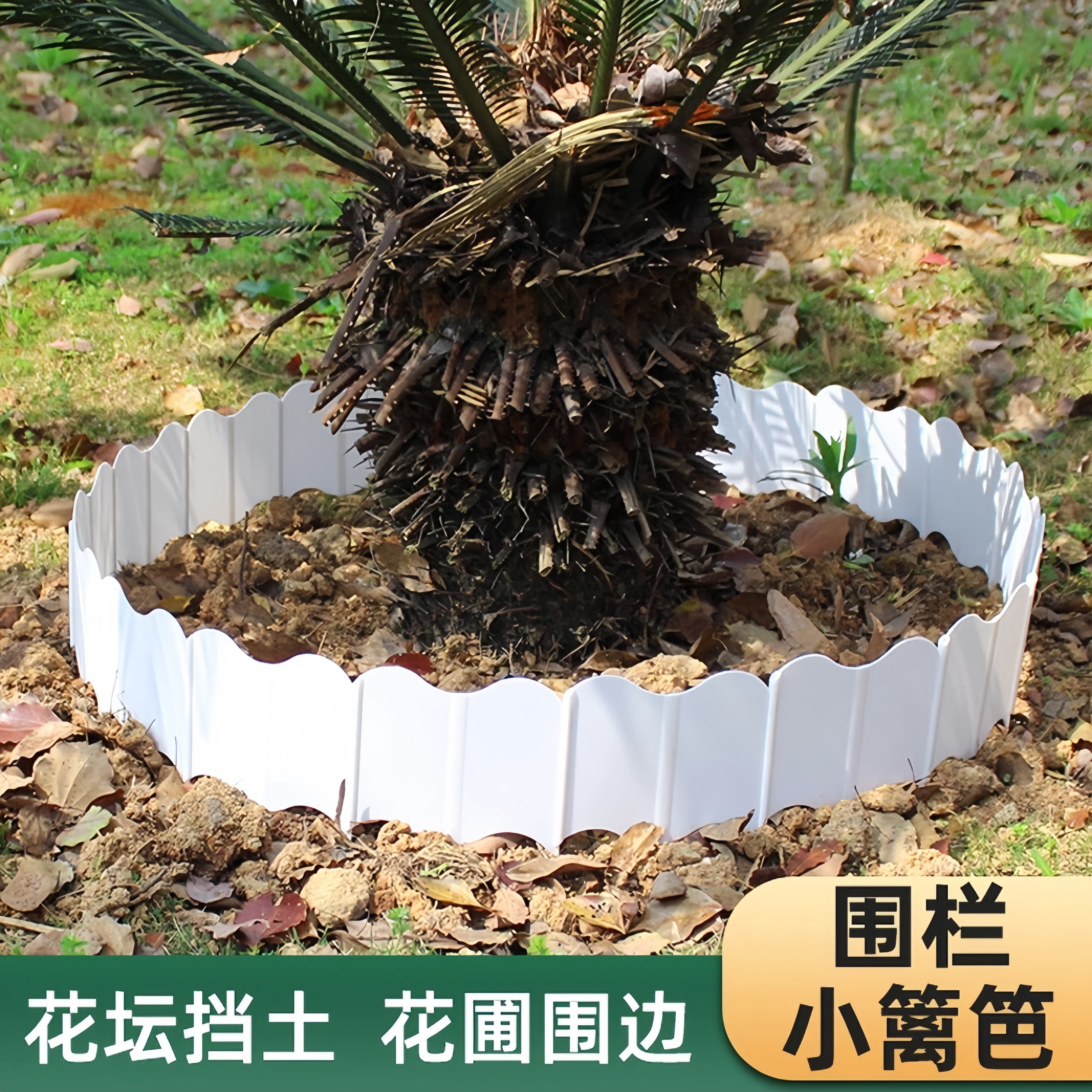 花园围栏小篱笆品牌挡土户外庭院花坛分隔矮绿色围边小栅栏围栏