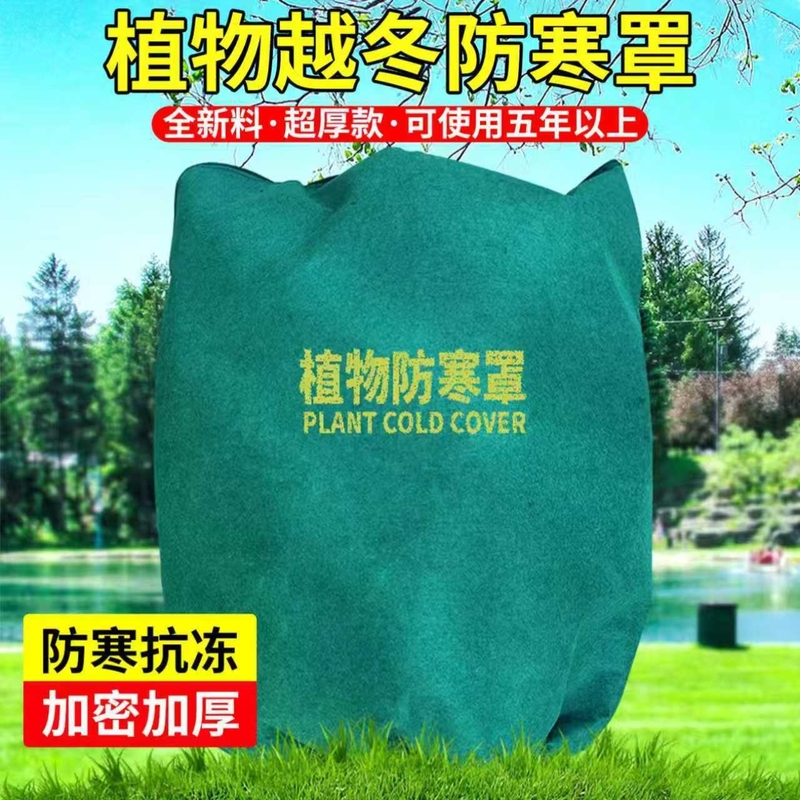 植物防寒保暖罩盆栽花卉保温布