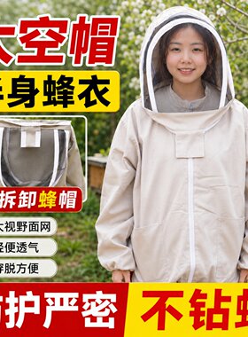 透气仿太空防蜂服全套带帽