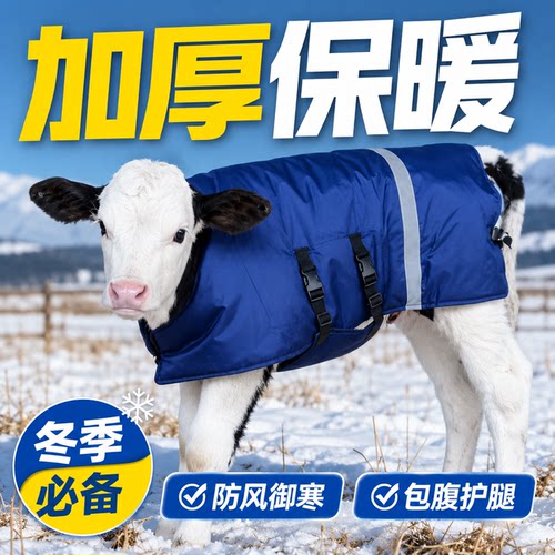 加厚犊牛保暖防水加大小牛防寒服