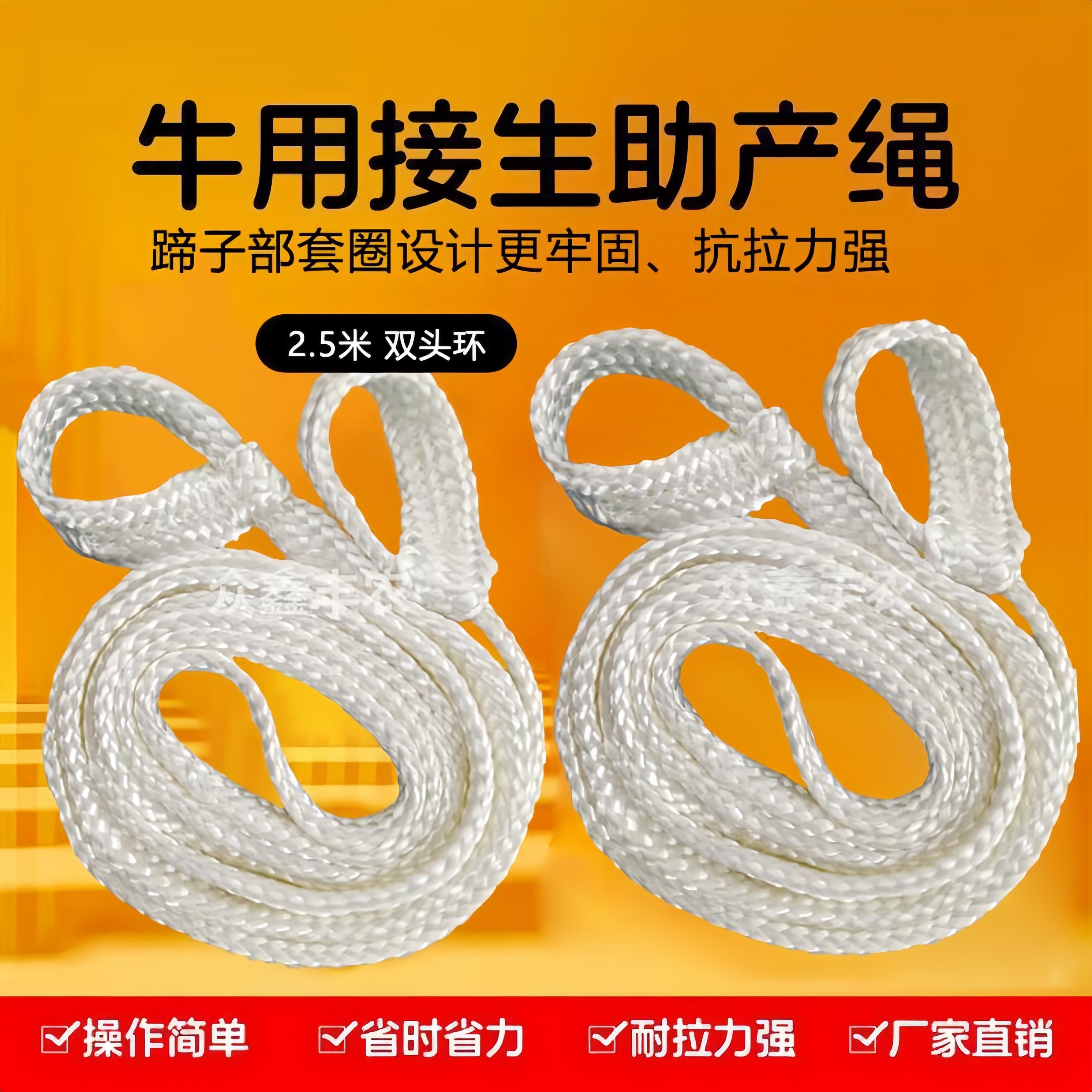 养殖场兽用助产绳牛羊马驴生产牛马接生助产绳2.5米长双扣接产绳,畜牧/养殖物资,畜牧/养殖器械,淘宝优惠券,粉丝福利购,淘宝优惠卷