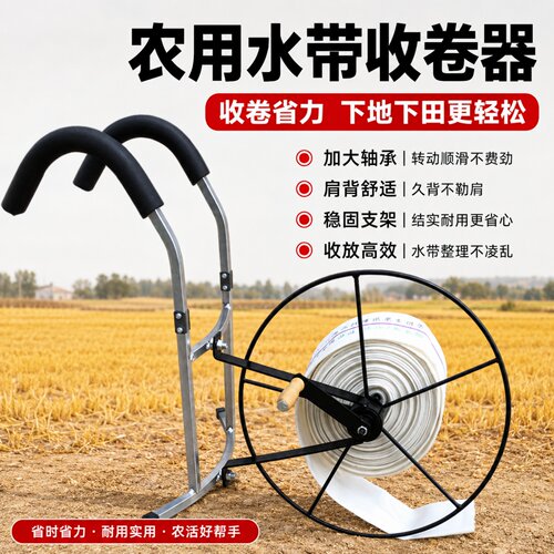 新款灌溉浇地喷带水管收卷器