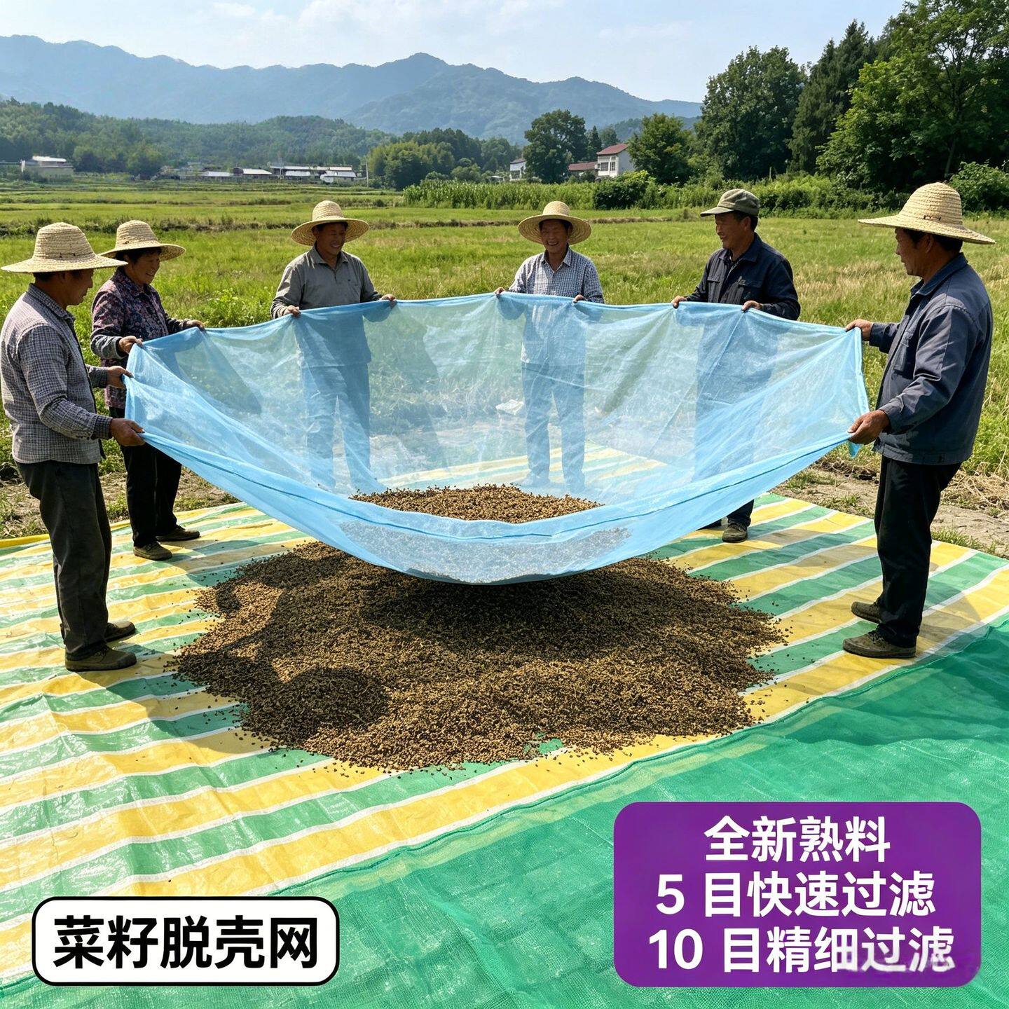菜籽筛网油菜才籽布专用油莱籽过滤神器晾晒网打油菜籽布农用可折