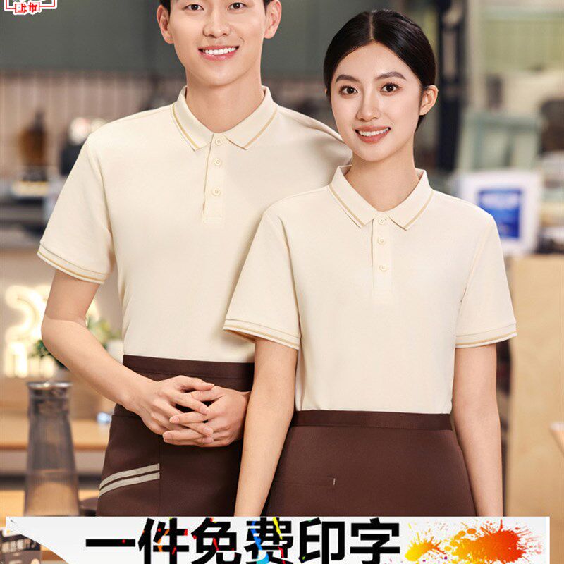中餐餐饮专用服务员工作服短袖女t恤快餐餐厅火锅饭店夏季翻领男