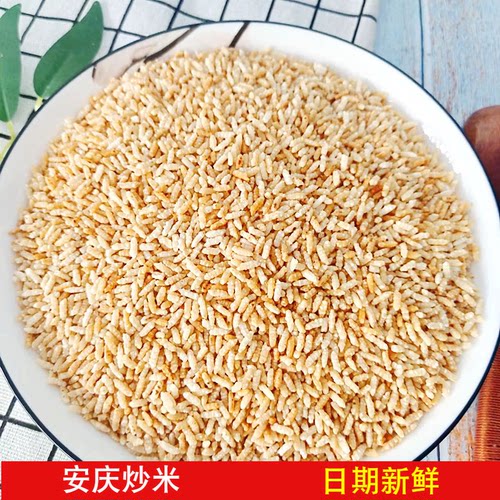 炒米安徽安庆特产原味非油炸大米炒米零食小吃泡鸡汤新鲜香脆食品