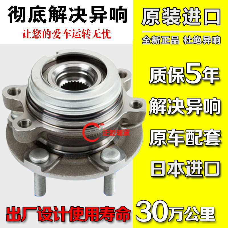 天籁颐达骐达骊威轩亿骏逸奇骏逍客启辰D50R50前轮轴承后轮轴头.