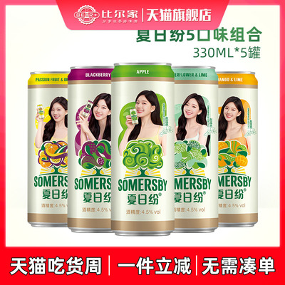 Somersby夏日纷苹果330ml