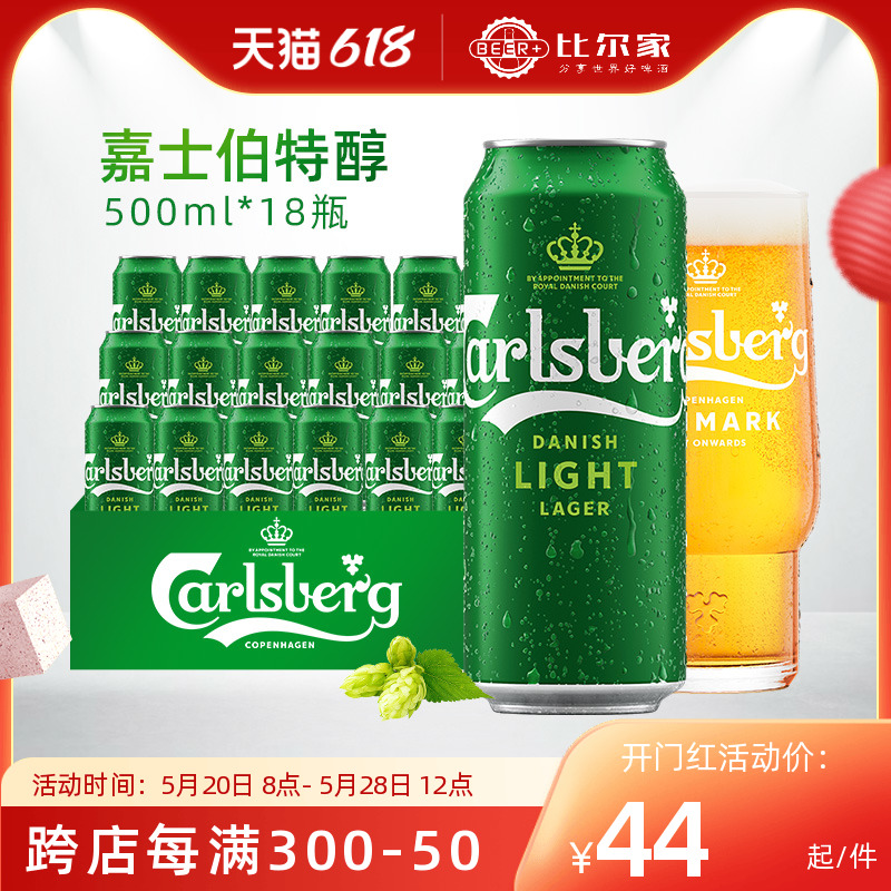 嘉士伯carlsberg啤酒丹麦清爽