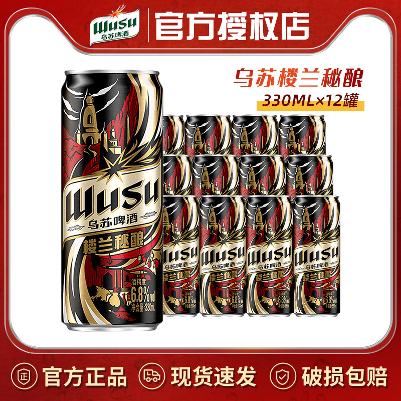 乌苏啤酒新疆楼兰秘酿330ml罐装