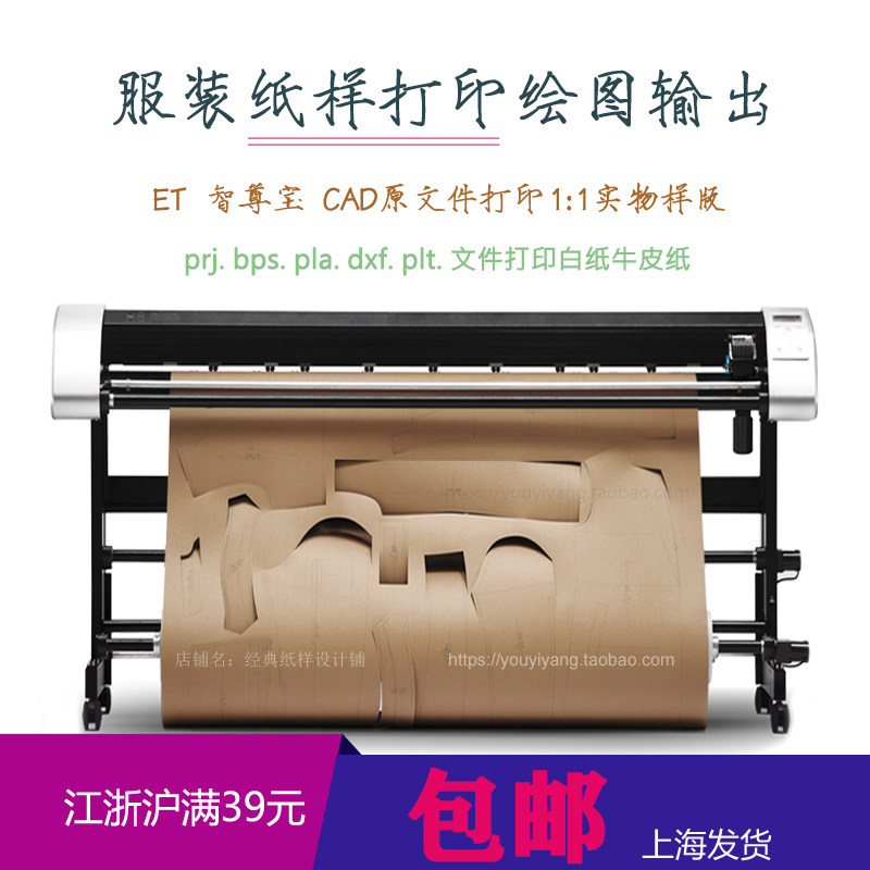 打印纸样 智尊宝打印纸板 dxf,plt文件打印et纸版 上海发货
