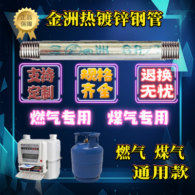 燃气热镀锌管金洲燃气专用
