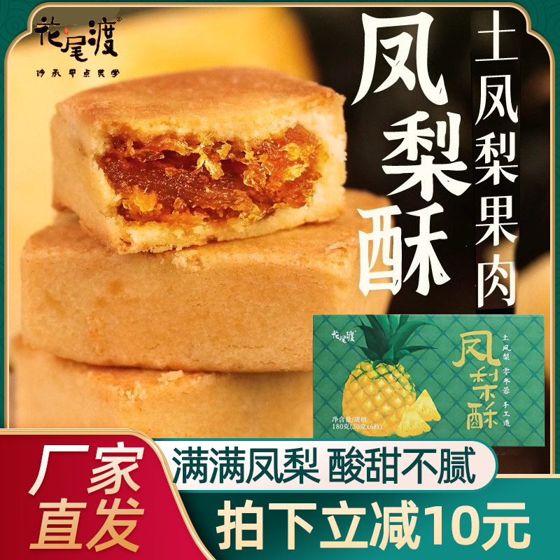 手工休闲零食送礼盒凤梨酥图片