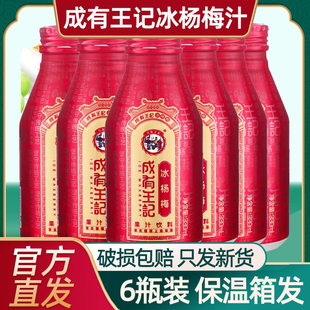 贵州成有王记冰杨梅汁330ml*12罐成王有记夏季果汁饮料网红推荐