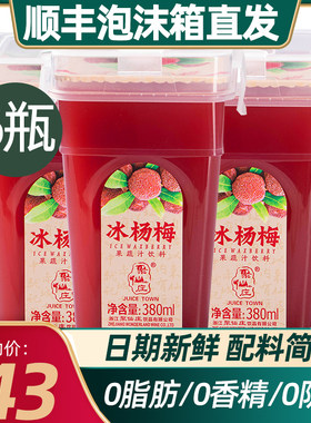 浙江仙居聚仙庄网红冰镇杨梅汁
