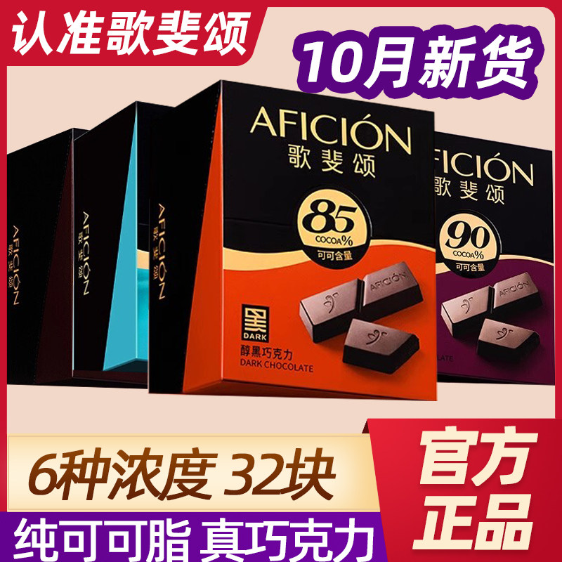 歌斐颂黑巧克力官方旗舰店独立包装情人节送礼健身族好吃高端零食,零食/坚果/特产,巧克力制品,淘宝优惠券,粉丝福利购,淘宝优惠卷