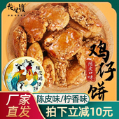 花尾渡陈皮鸡仔饼正宗广东特产290g罐装 下午茶点心喝茶零食好吃