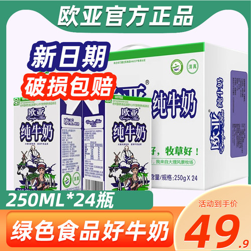 欧亚高原全脂纯牛奶250g*24盒/