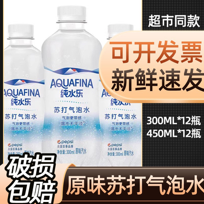 百事可乐纯水乐苏打气泡水