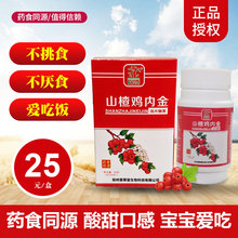 山楂鸡内金咀嚼片苗草清芳调理脾胃儿童消食积食厌食糖果压片麦芽