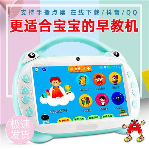 儿童早教机智能机器人幼儿点读机小孩平板电脑宝宝护眼电视学习机